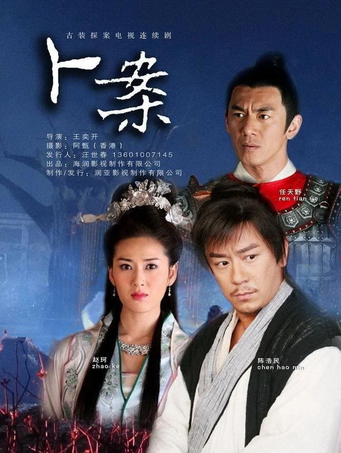 Thần Thám Lý Thuần Phong - Intelligent Detective (2012)